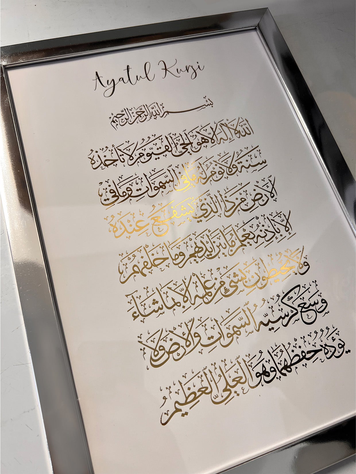 Ayat ul Kursi - Foiled Design